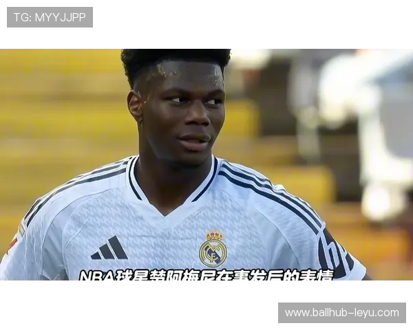 楚阿梅尼如何从法国中场新星成长为球队核心？深度解析其职业生涯的节奏调适与心态转变